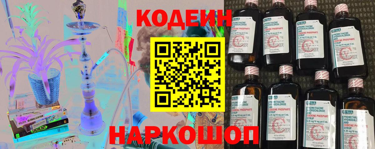 Кодеин Purple Drank  Кодеин напиток Lean (лин)  Сунжа  Вход с VPN 