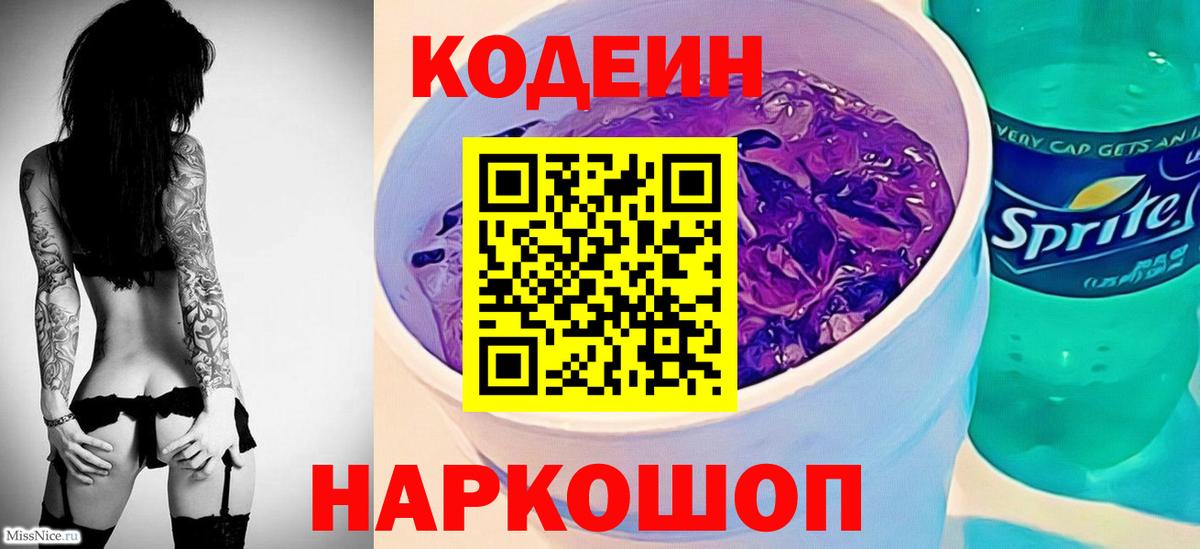Кодеин напиток Lean (лин) Сунжа