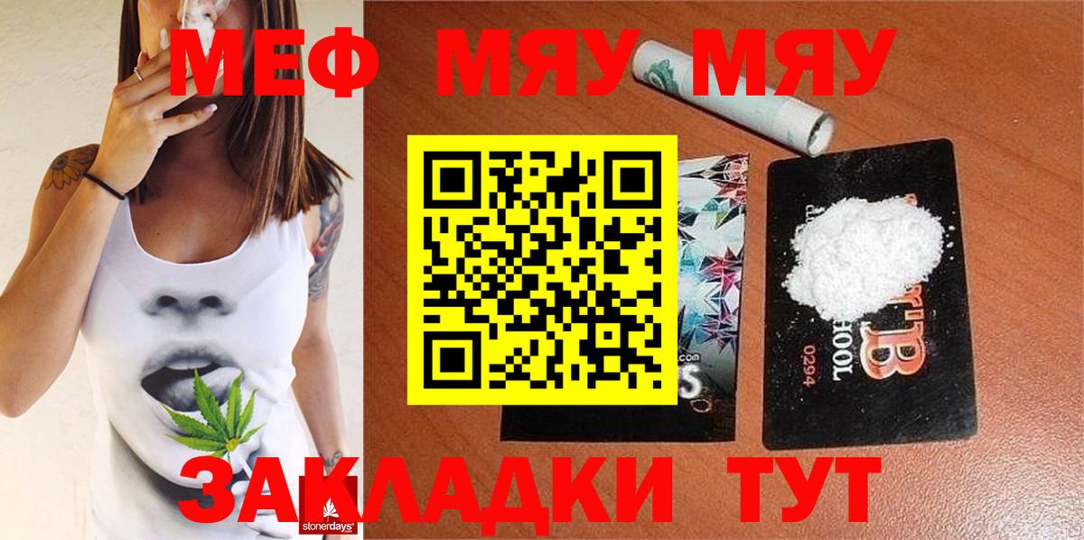МЯУ-МЯУ  Вход с VPN  Сунжа  где продают   Меф  Меф кристаллы 